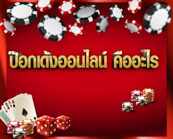 บาคาร่าคืออะไร
